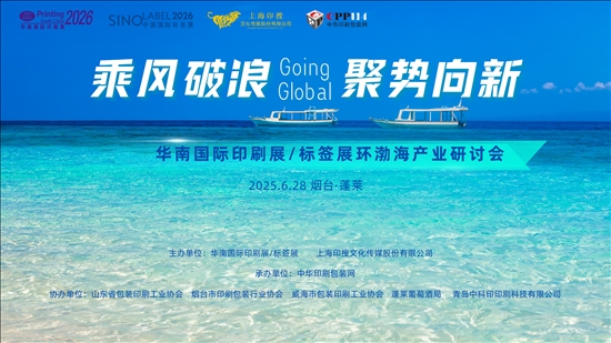 【活动】华南国际印标展环渤海产业研讨会671